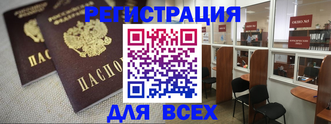 прописка для работы в Няндоме