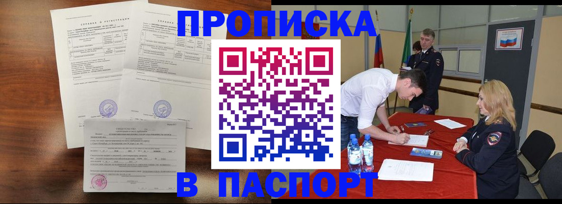 прописка ребенка в Няндоме